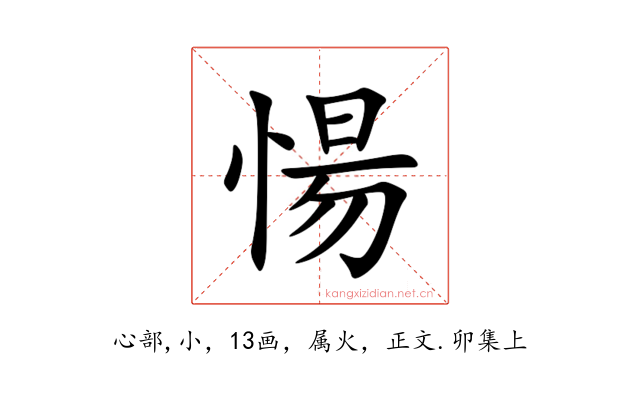 愓