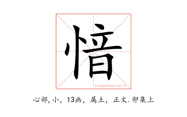 愔
