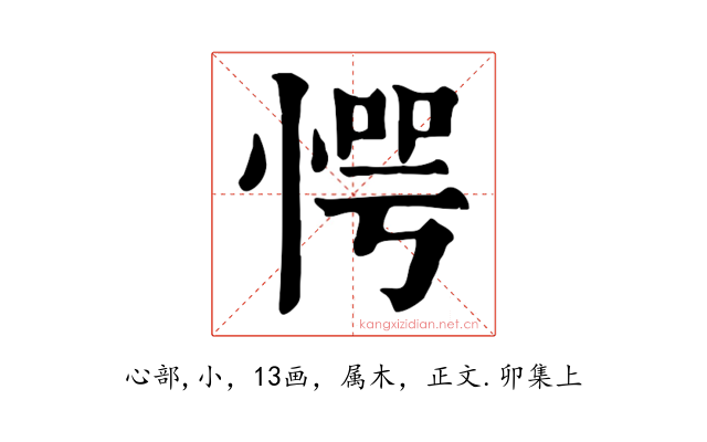 愕