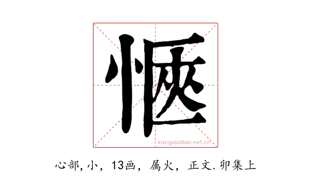 愜