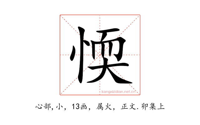 愞