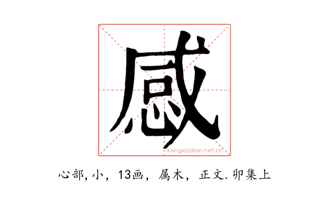 感