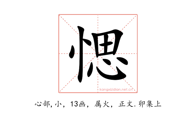 愢
