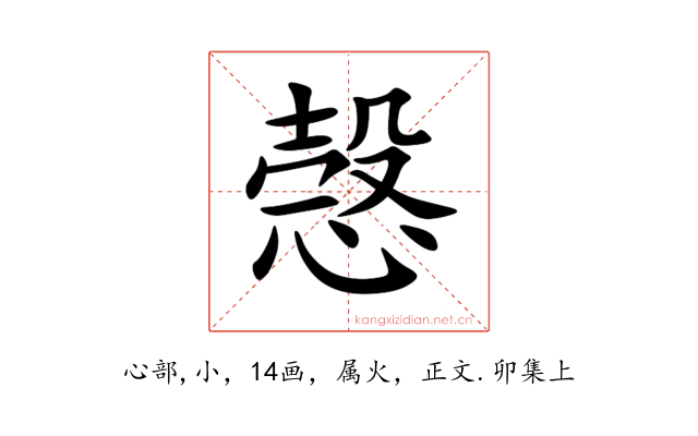愨