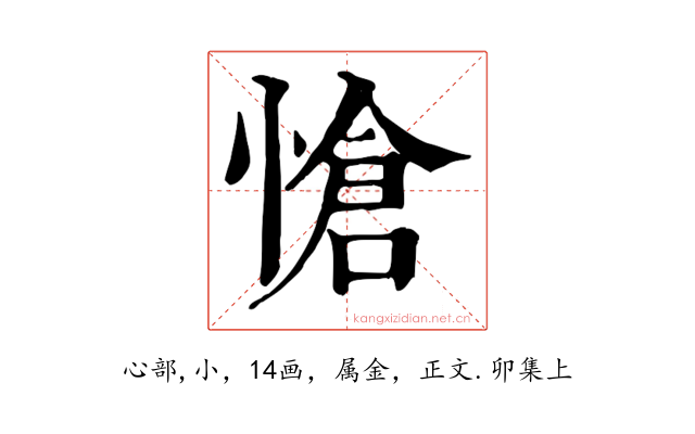 愴