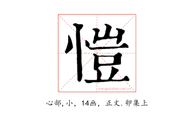 愷