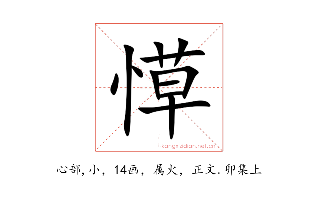 愺