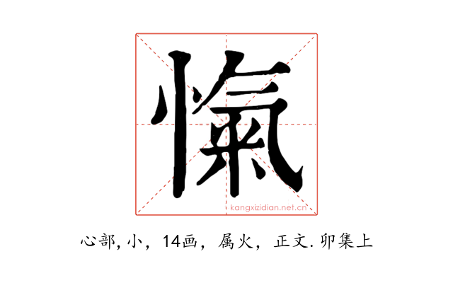 愾