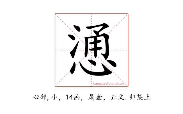 慂