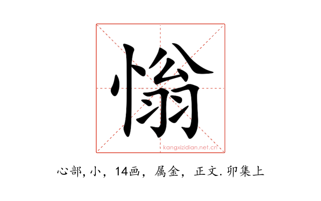 慃