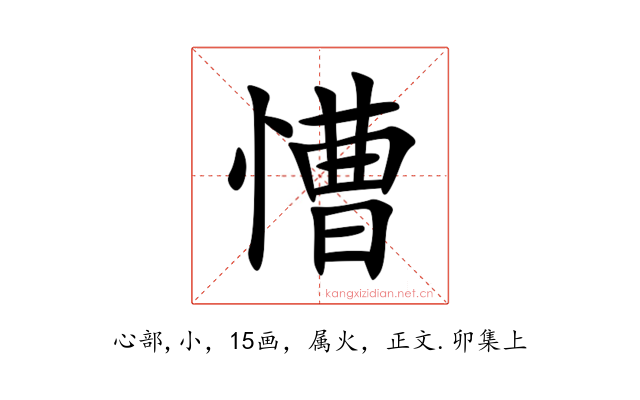 慒