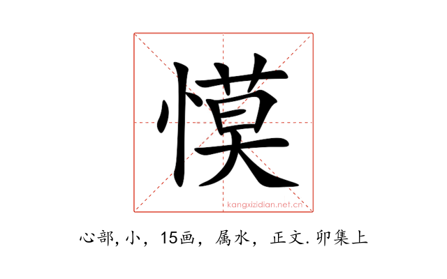 慔