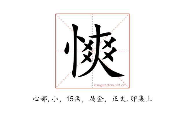 慡