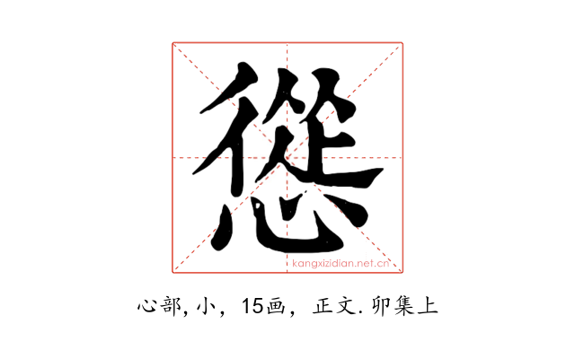 慫