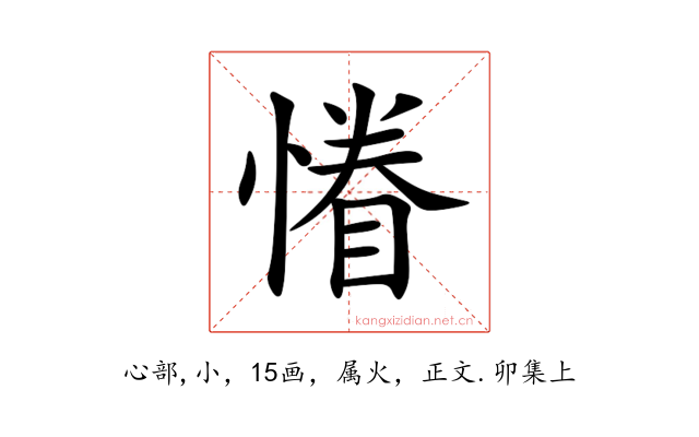 慻