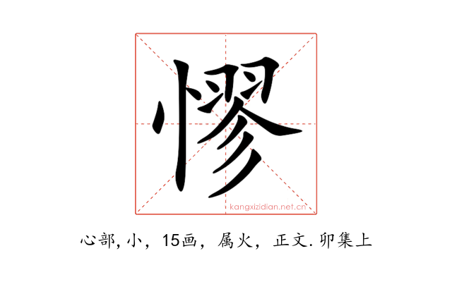 憀