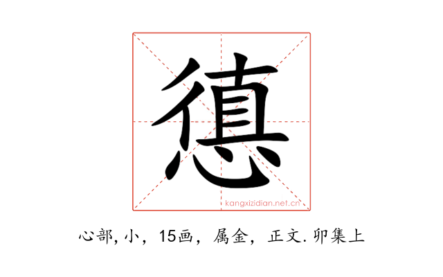 憄