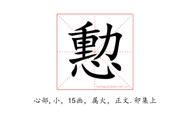 憅