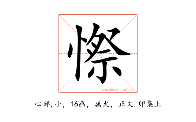 憏