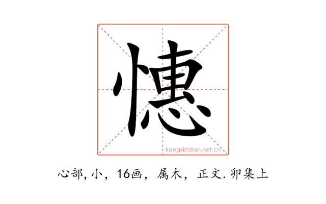 憓