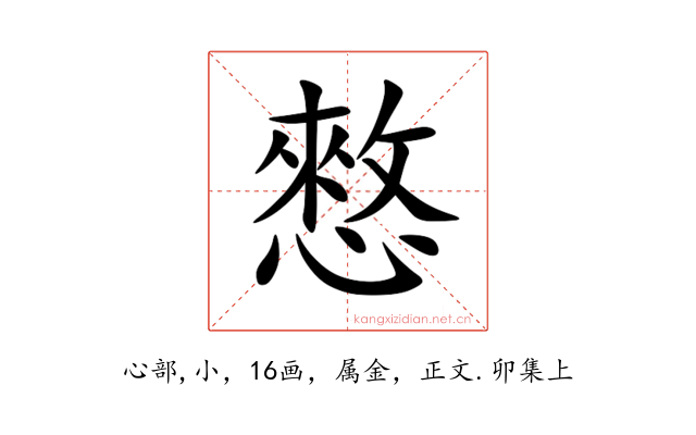 憗