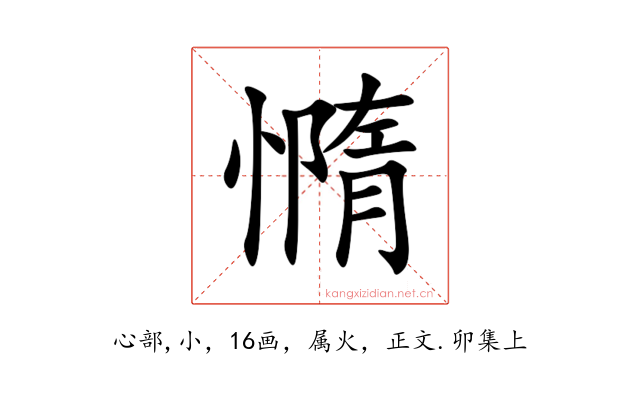 憜