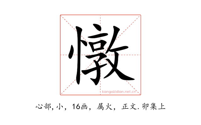 憞