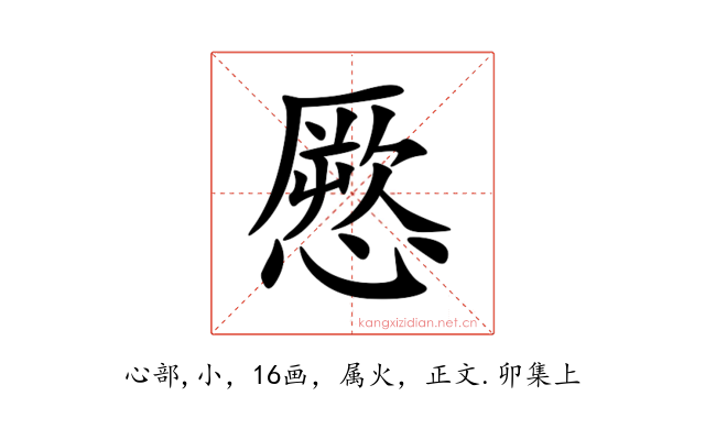 憠