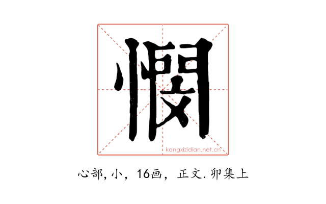 憫