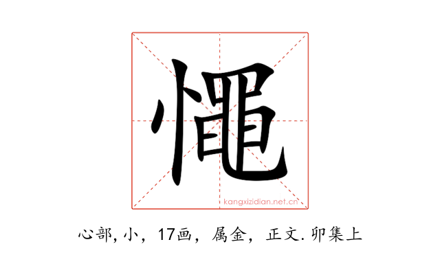 憴