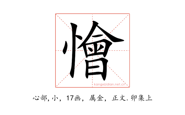 懀