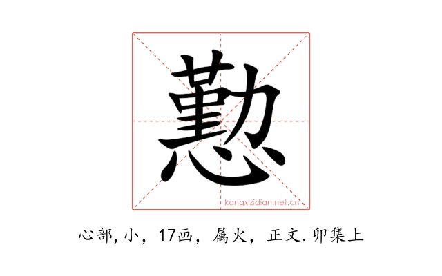 懃