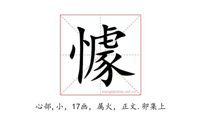 懅