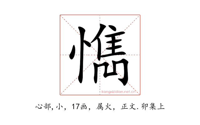 懏