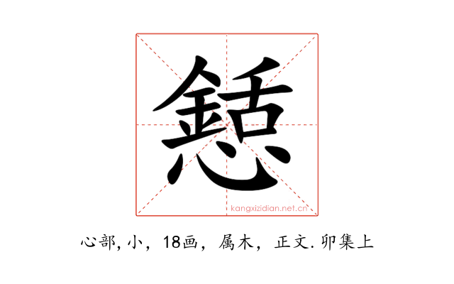 懖