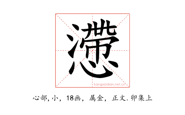 懘