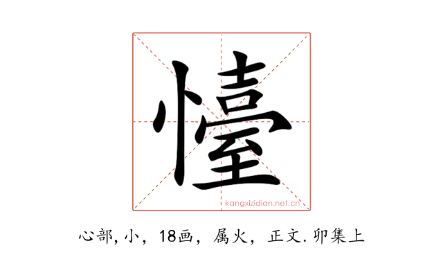 懛