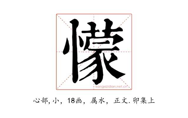 懞