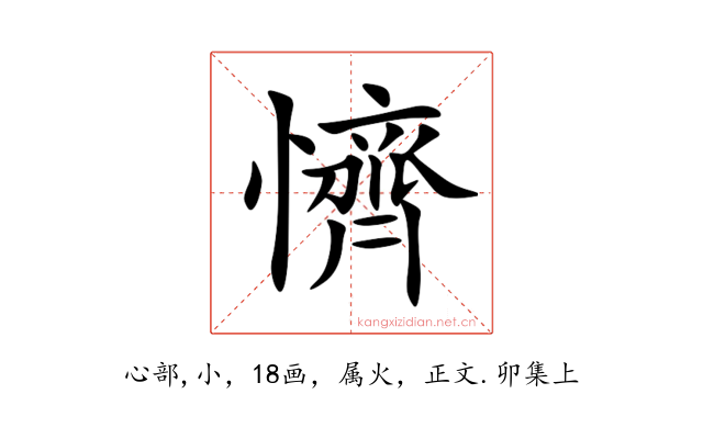 懠