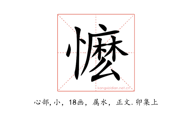 懡