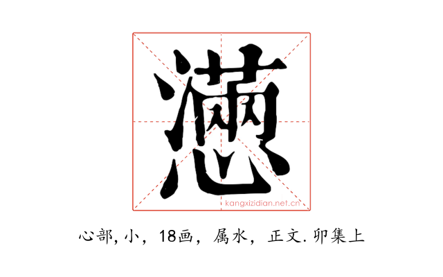 懣