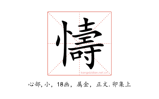 懤
