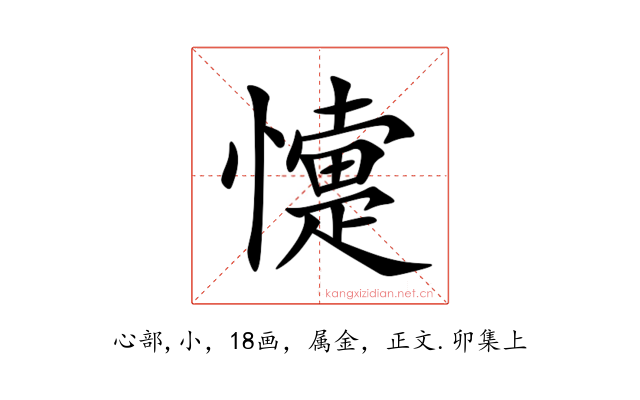 懥