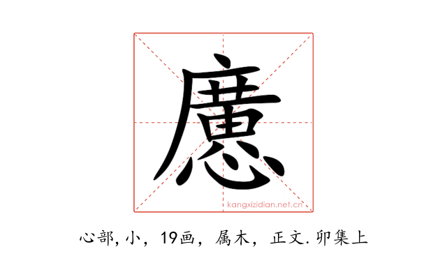 懬