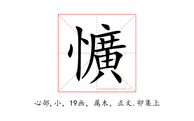 懭