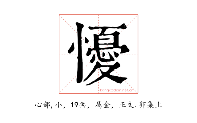 懮
