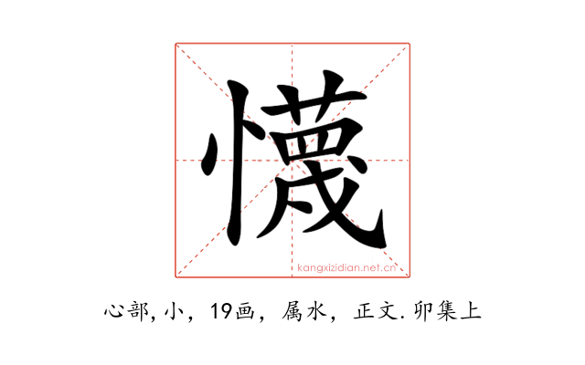 懱