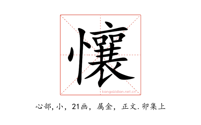 懹
