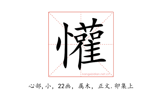 懽
