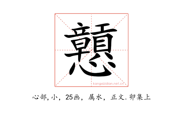 戅
